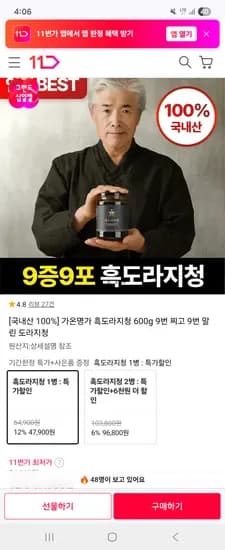 가온명가 흑도라지청 600g