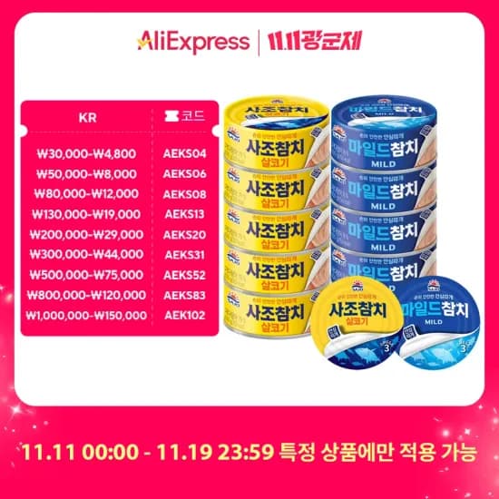 사조 살코기 참치 100g 6개 마일드참치 100g 6개