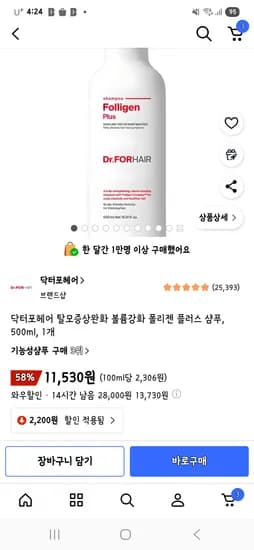 닥터포헤어 폴리젠 플러스 샴푸 500ml 1개