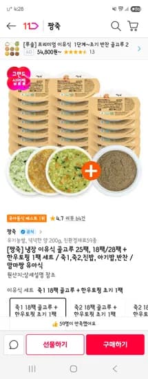 짱죽 골고루 25팩 44,970원