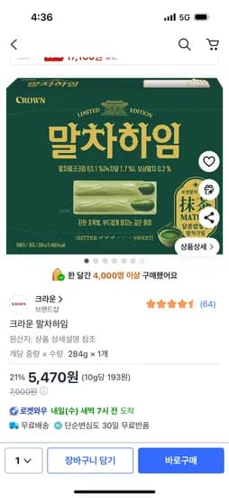 크라운 말차하임 284g 1개