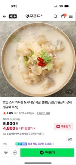 맛꾼 도가니탕 설렁탕 곰탕