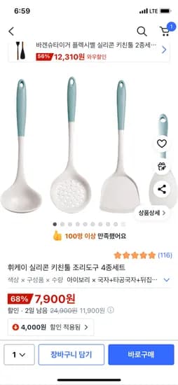 긁힘 없는 실리콘 조리도구 4종세트