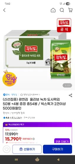 광천김 올리브 녹차 도시락김 54봉