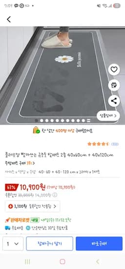 빨아쓰는 규조토 발매트 2종 40x60 40x120