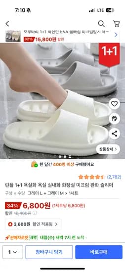 욕실 미끄럼방지 실내화 1+1