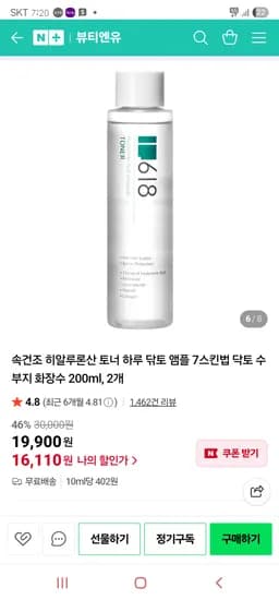 뷰티엔유 속건조 히알루론산 토너 200ml 2개