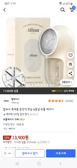 알리사 휴대용 충전식 만능 6중날 보풀제거기