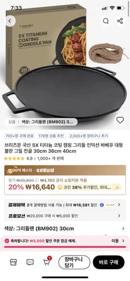 브리즈문 티타늄 코팅 캠핑 그리들 30cm