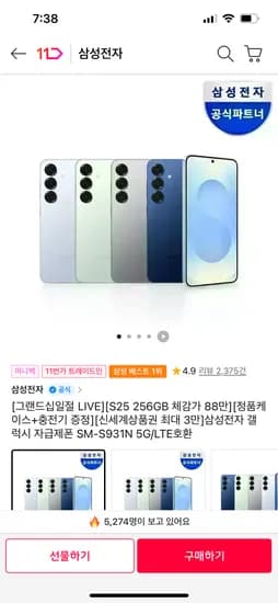 갤럭시 S25 256GB