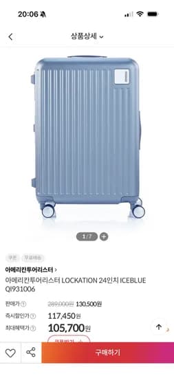 아메리칸투어리스터 락케이션 아쿠아블루 24인치