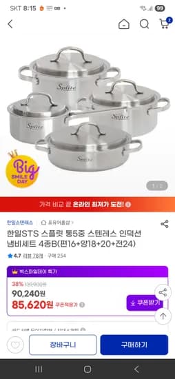 한일 스플릿 통5중 85620원