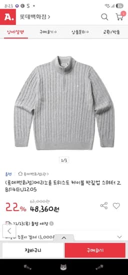 올젠 메리노울 트위스트 케이블 반짚업 스웨터