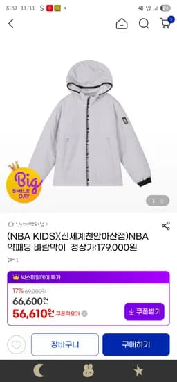 NBA키즈 약패딩 바람막이