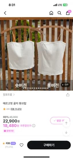 컴포트랩 에르고핏 골지 튜브탑