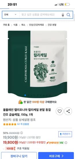 올플레인 캘리포니아 컬리케일 분말 동결건조 곱슬케일 1개 150g