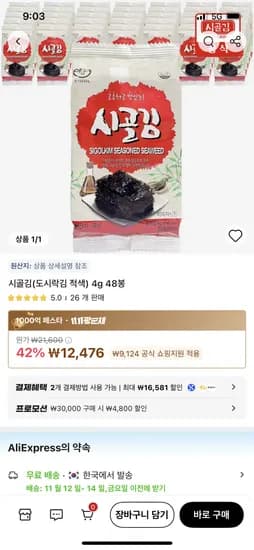 시골김 도시락김 적색 4g 48봉