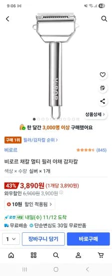 비로르 채칼 멀티 필러 야채 감자칼