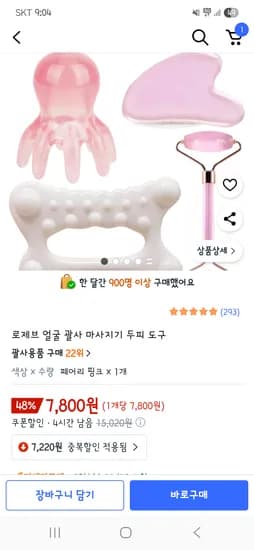 얼굴 마사지기 도구 4종