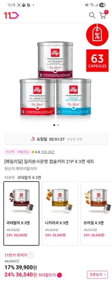 일리 전용캡슐 63캡슐