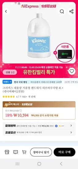 크리넥스 핸드워시 4L