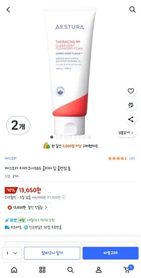 에스트라 테라크네 클렌징폼 2개