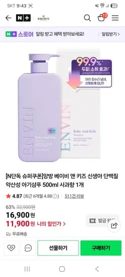 앙방 키즈샴푸+바디 1+1