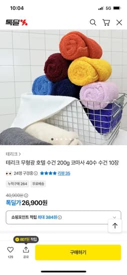 테리크 호텔 수건 10장 200g