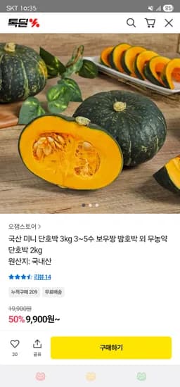 국산 미니 단호박 3kg 3~5수 ₩9,900