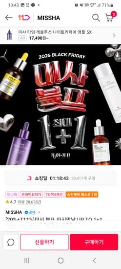 미샤 비폴렌 리뉴 앰풀러 4개