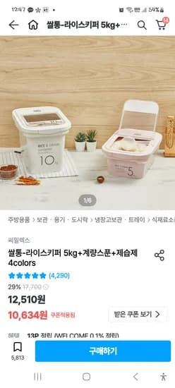 씨밀렉스 쌀통 5kg