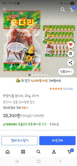 한양식품 숏다리 20봉