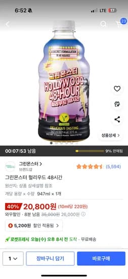 그린몬스터 헐리우드 48시간
