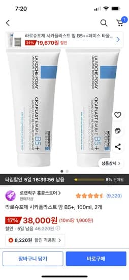 라로슈포제 시카플라스트 밤 B5+ 100ml 2개