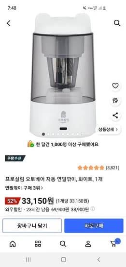 프로살림 오토베어 자동 연필깎이