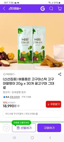 해를품은 고구마스틱 고구마말랭이 20g x 30개