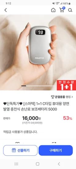 스마텍 C타입 휴대용 양면 발열 충전식 손난로 보조배터리 5000 2개