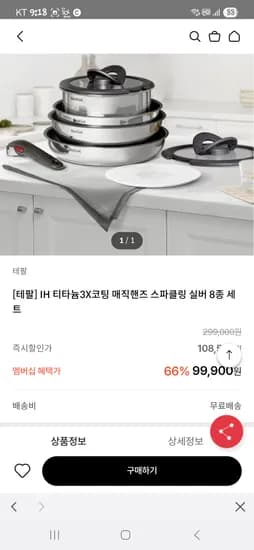 테팔 매직핸즈 8종