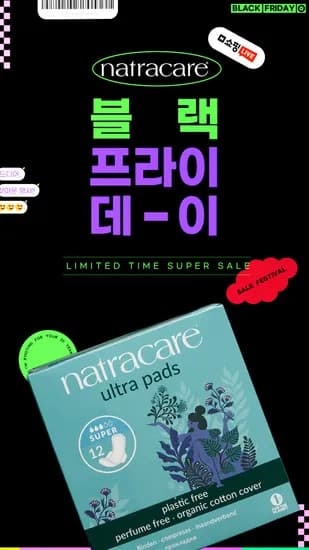 나트라케어 울트라윙 패드 1+1