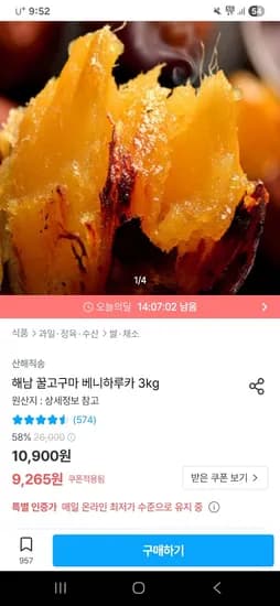 해남 세척 꿀고구마 베니하루카 중 3kg