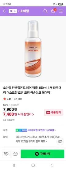 소아람 단백질본드 헤어 앰플 150ml 1개