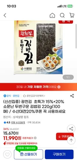 광천김 김밥김 220g 100매