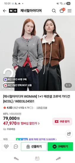 에센셜 크루넥 가디건 1+1