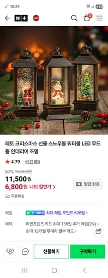 레토 크리스마스 스노우볼 워터볼 LED 무드등 조명