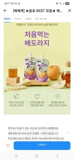 베베쿡 배도라지 보리차 작두콩차 외 다양