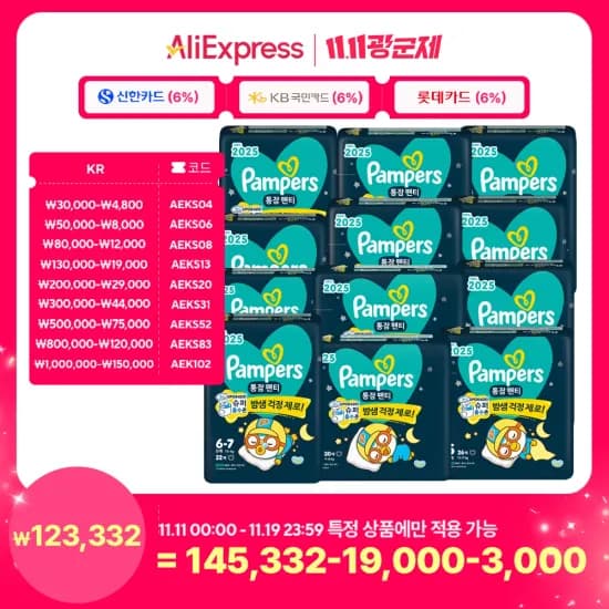 팸퍼스 통잠팬티 기저귀 12팩