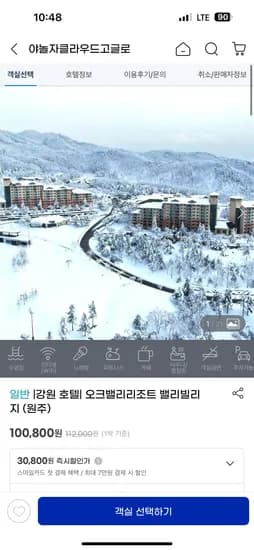 오크밸리리조트 룸온리 100,800원~