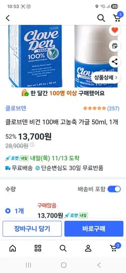 클로브덴 비건 고농축가글 50ml