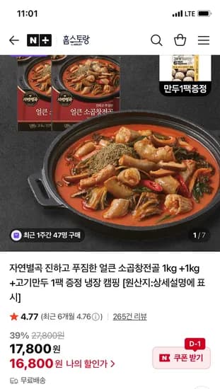 애슐리 홈스토랑 자연별곡 얼큰 소곱창전골 2kg 고기만두 1팩