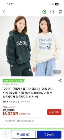 젤리스튜디오 주니어베이직기모레깅스